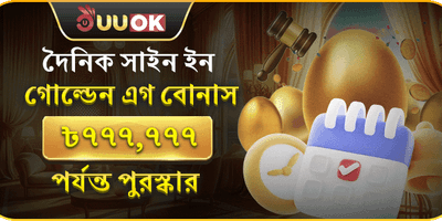 দৈনিক সাইন-ইন বোনাস promotion banner